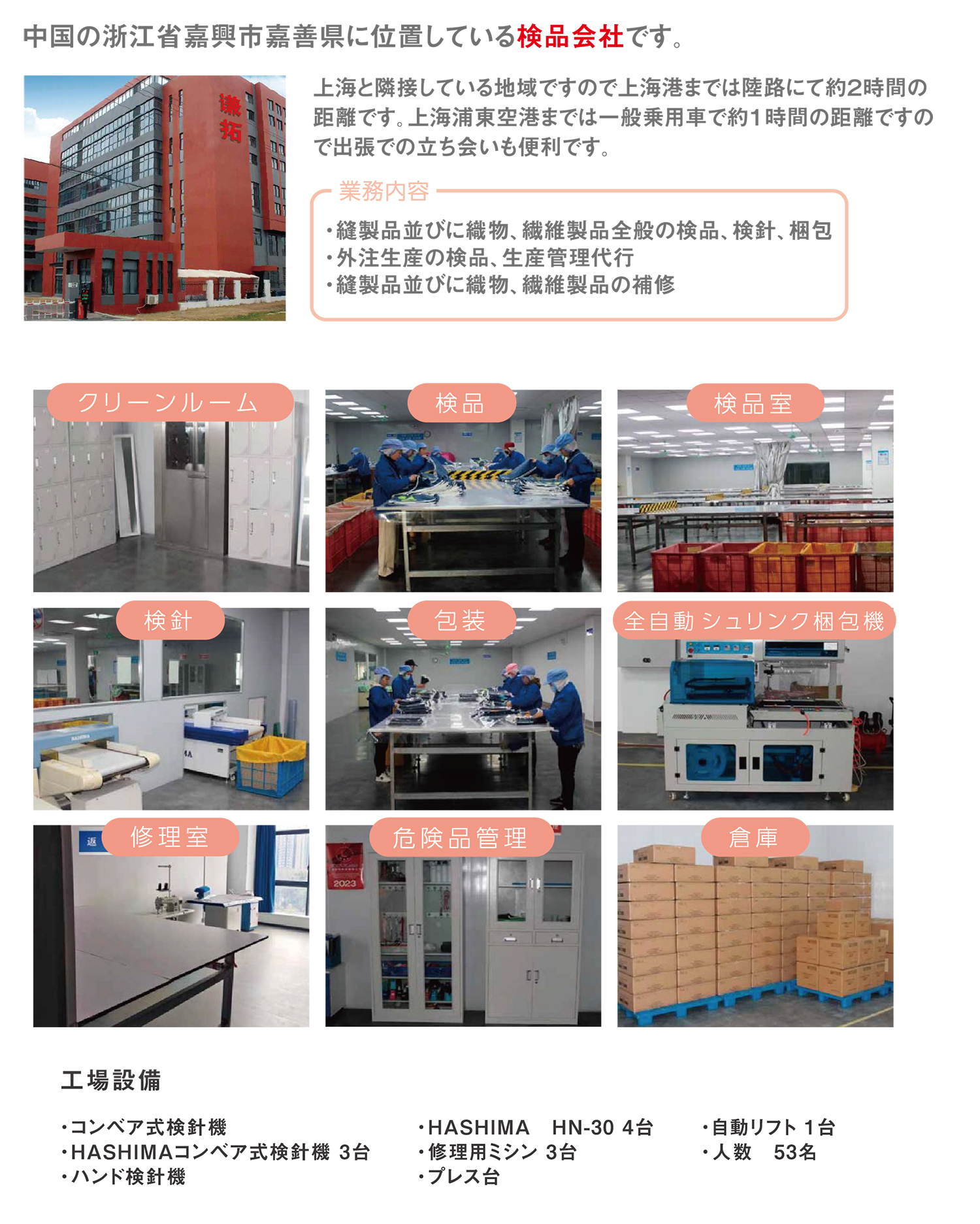 嘉善謙拓服装整理有限公司